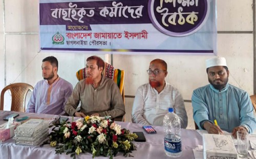 ছাগলনাইয়া পৌর জামায়াতের কর্মী শিক্ষা বৈঠক
