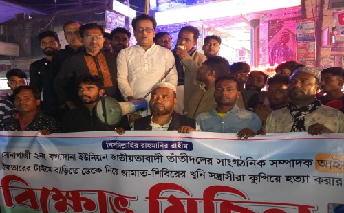 সোনাগাজীতে তাঁতীদল নেতা তারেক হত্যার প্রতিবাদে বিক্ষোভ