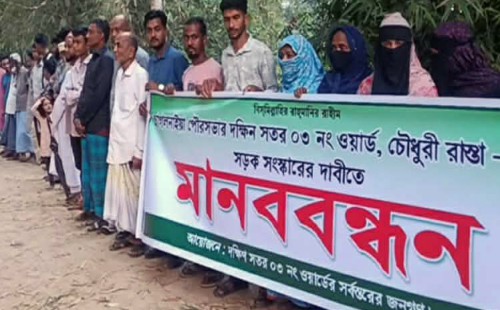 ছাগলনাইয়ায় সড়ক সংস্কারের দাবিতে এলাকাবাসীর মানববন্ধন