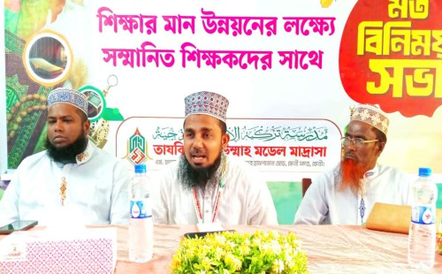 তাযকিয়াতুল উম্মাহ মাদ্রাসায় মতবিনিময় সভা