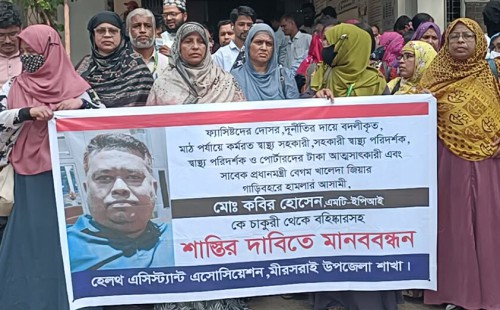 মিরসরাইয়ে এমটি-ইপিআই কবির হোসেনের শাস্তির দাবিতে মানববন্ধন