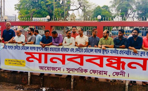 ফেনীতে মেডিকেল কলেজ প্রতিষ্ঠার দাবিতে মানববন্ধন ও বিক্ষোভ সমাবেশ