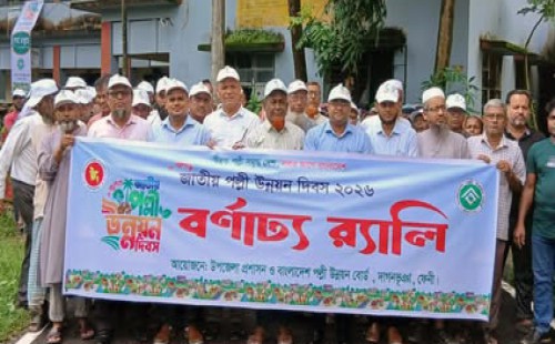 দাগনভূঞায় পল্লী উন্নয়ন দিবস পালিত