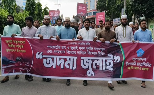 ফেনীতে ছাত্রশিবির’র অদম্য জুলাই মিছিল