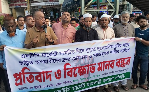 দাগনভূঞা এফটিসি মার্কেটের ব্যবসায়ীদের মানববন্ধন
