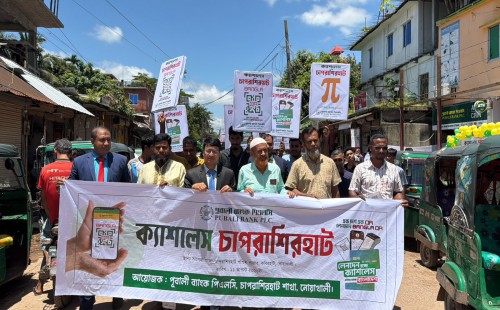চাপরাশিরহাটে পূবালী ব্যাংকের ‘ক্যাশলেস ও বাংলা QR’ ক্যাম্পেইন